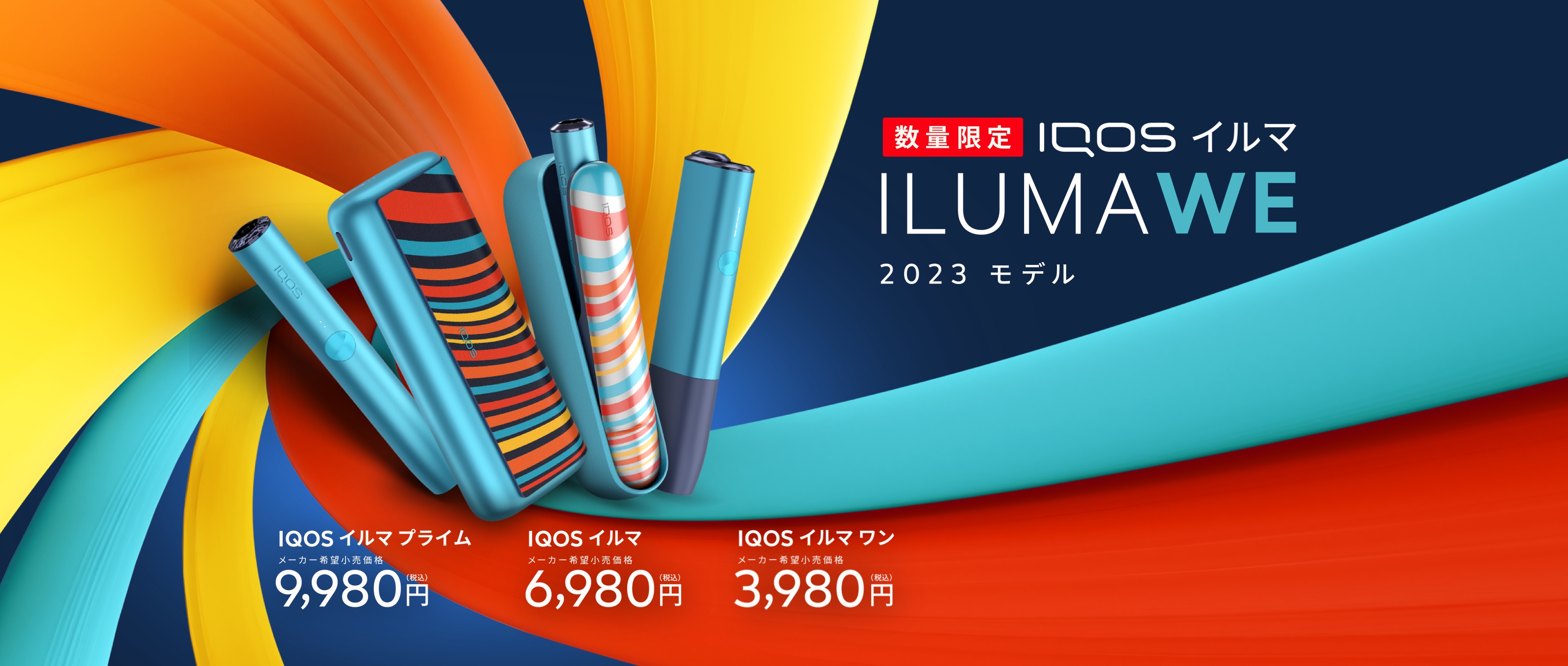 限定カラー IQOS ILMA PRIME ブライトモデル 【超ポイント祭?期間限定